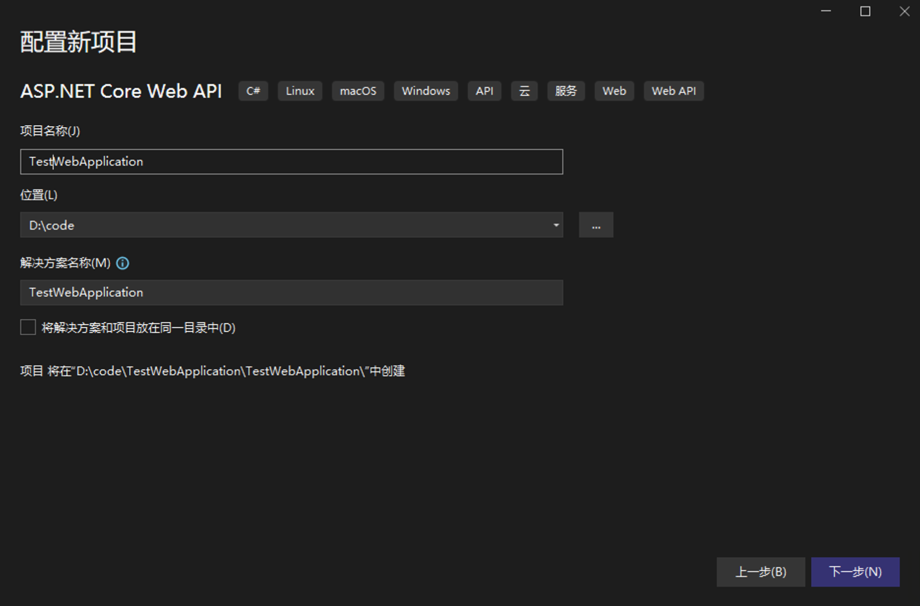 install-project-api-create-2